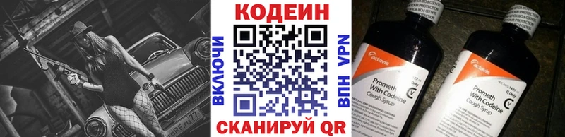 Codein напиток Lean (лин)  Отрадная 